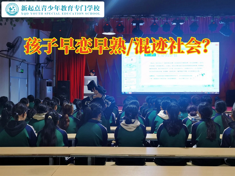 叛逆孩子管教學(xué)校教家長這樣教育高中早戀的孩子