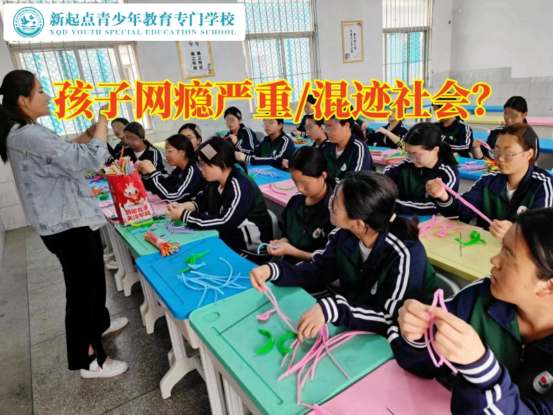 長沙正規(guī)戒網(wǎng)癮學(xué)校管教網(wǎng)癮孩子