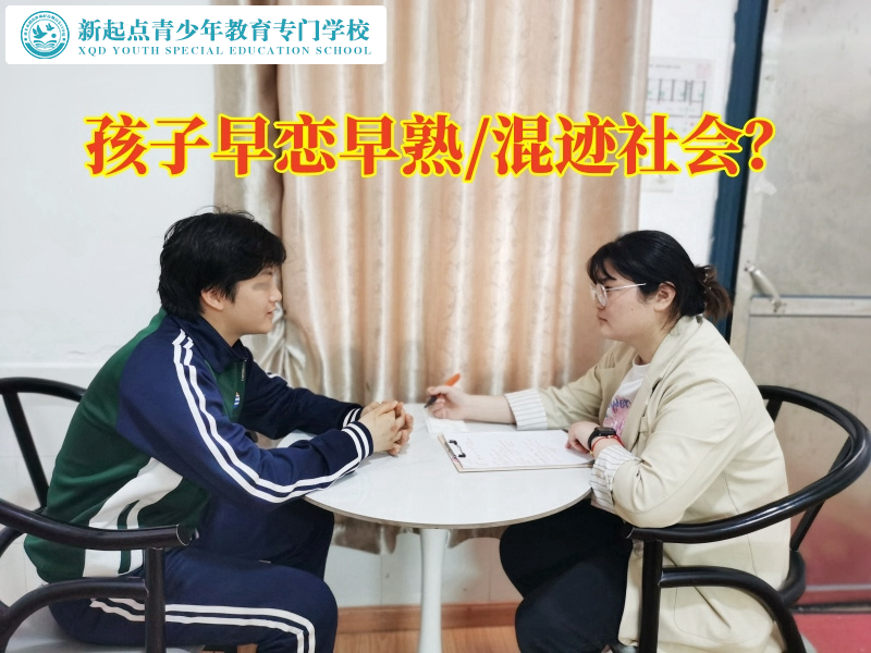 江西贛州市軍事化管理學(xué)校教家長解決孩子早戀