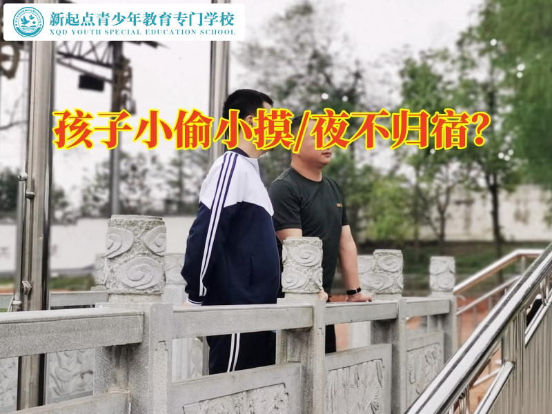 問(wèn)題少年封閉式特訓(xùn)學(xué)校分析孩子偷盜成癮的危害