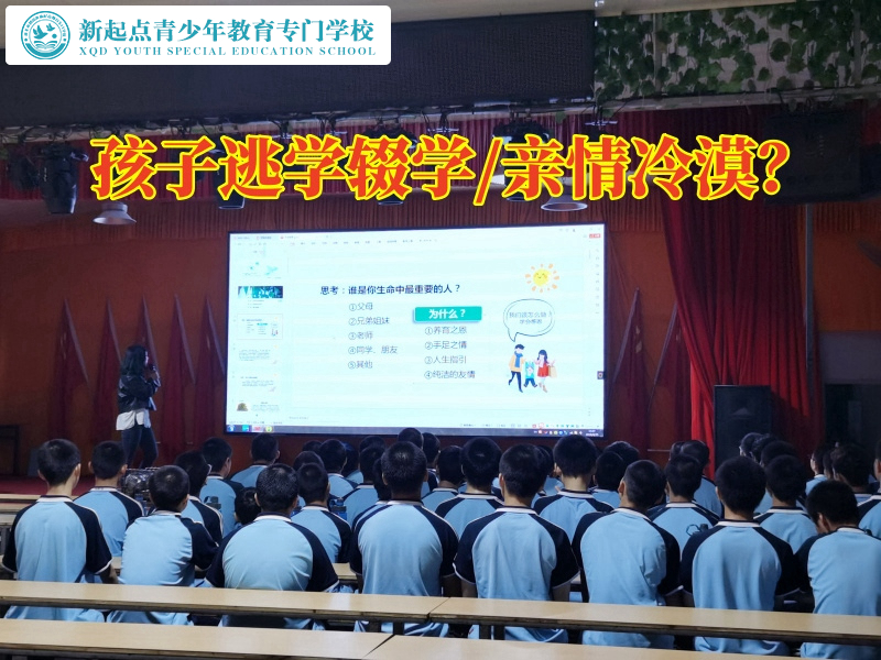 江西全封閉式特訓(xùn)學(xué)校改善高中孩子不愛上學(xué)