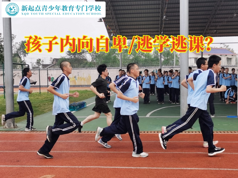 長沙青少年心理輔導學校幫助孩子建立自信