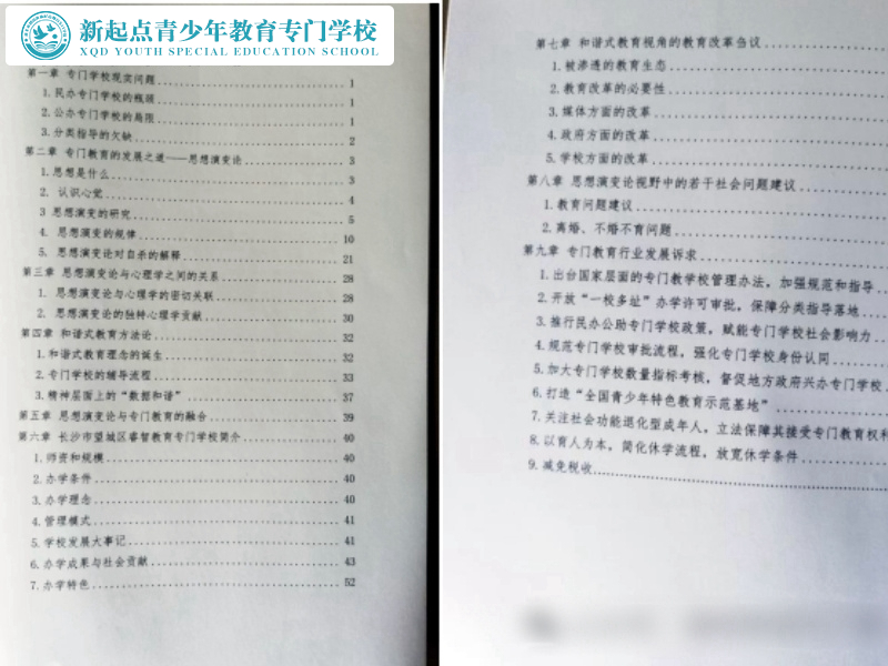 新起點(diǎn)教育專門學(xué)校向中央提交的專門教育提案獲得肯定回復(fù)