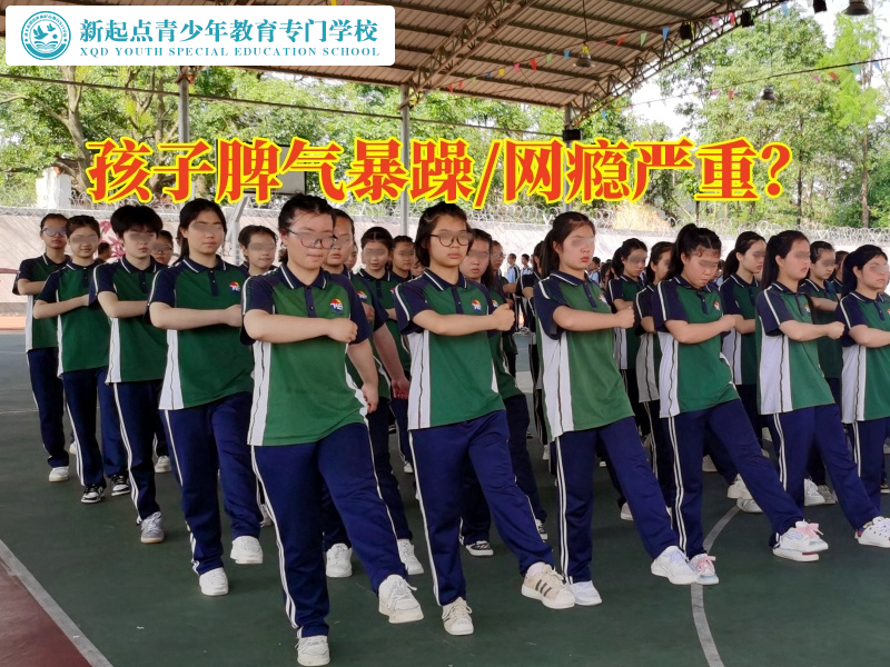 正規的特訓學校引導脾氣暴躁的孩子健康成長
