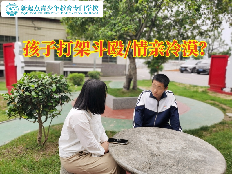 全封閉叛逆小孩管教學(xué)校教家長教育愛打架的孩子