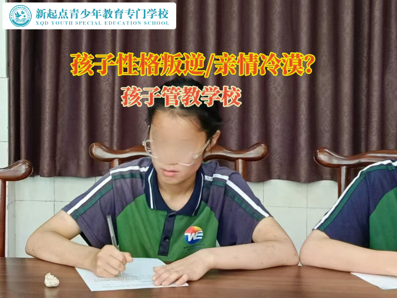 孩子管教學校多少錢？