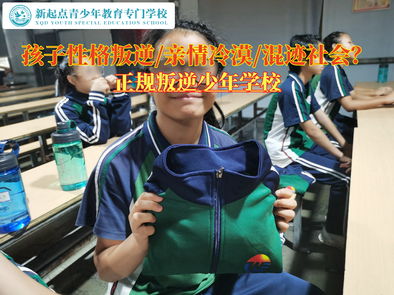正規(guī)叛逆少年學(xué)校矯正性格叛逆的孩子