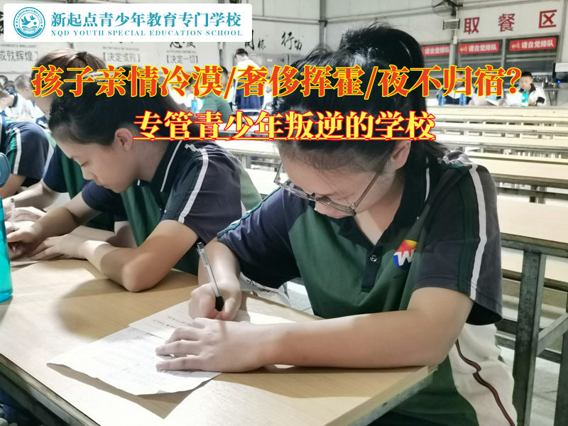 專管青少年叛逆的學(xué)校應(yīng)對孩子親情冷漠