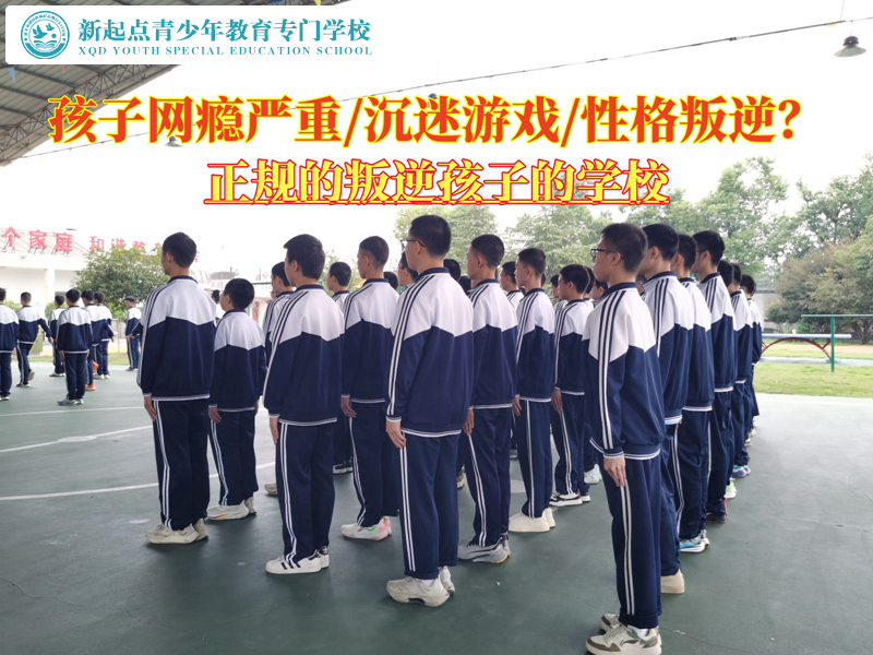 正規的叛逆孩子的學校減少青少年對網絡依賴