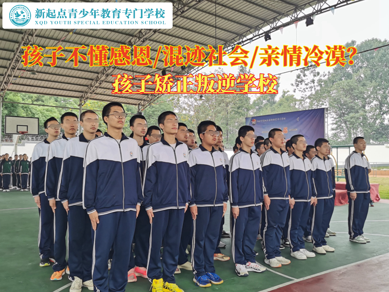 孩子矯正叛逆學校抓住青少年不懂感恩的關鍵
