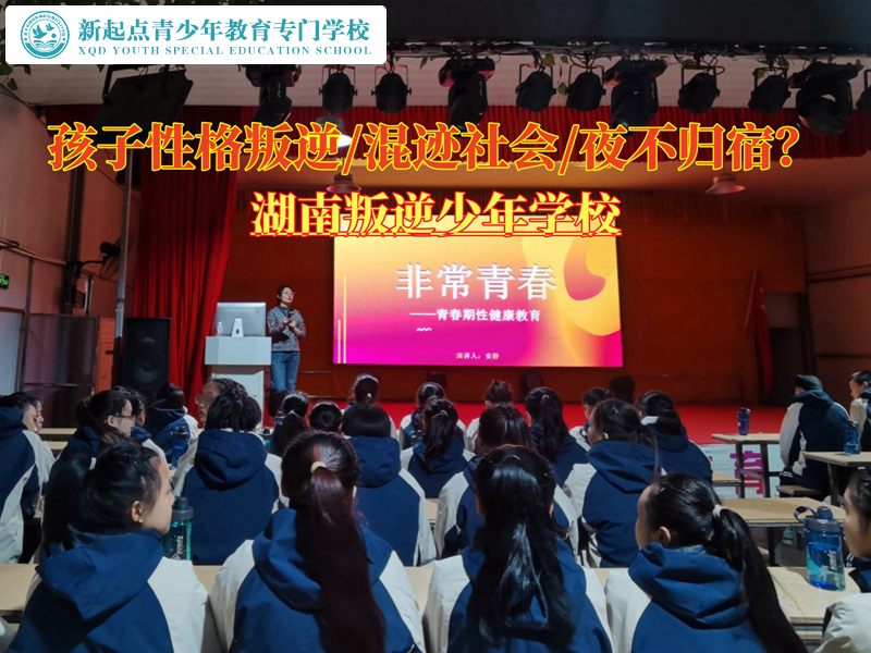 湖南叛逆少年學(xué)校管教叛逆孩子