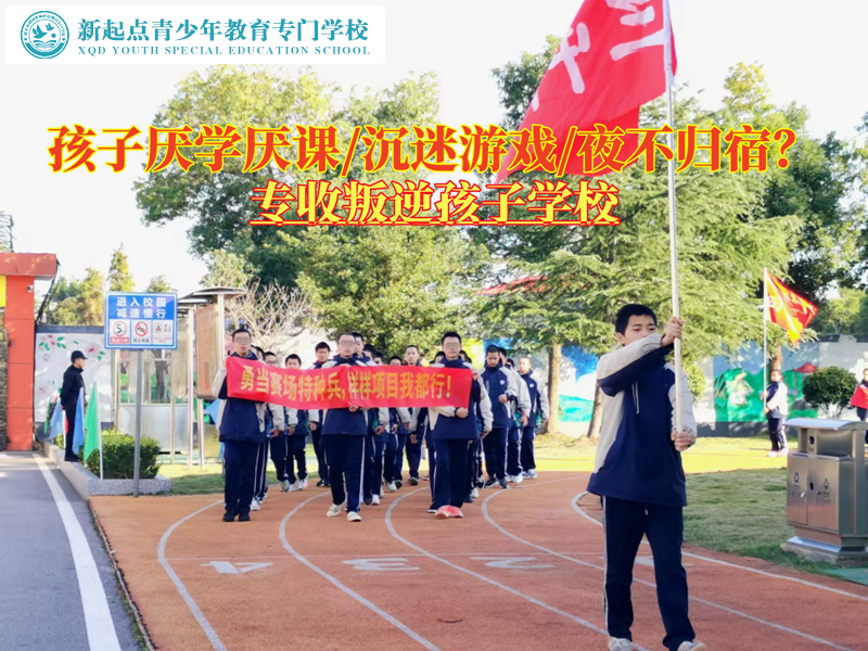 專(zhuān)收叛逆孩子學(xué)校改變青少年厭學(xué)的情況