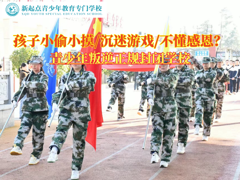 青少年叛逆正規(guī)封閉學(xué)校教育孩子不要偷東西