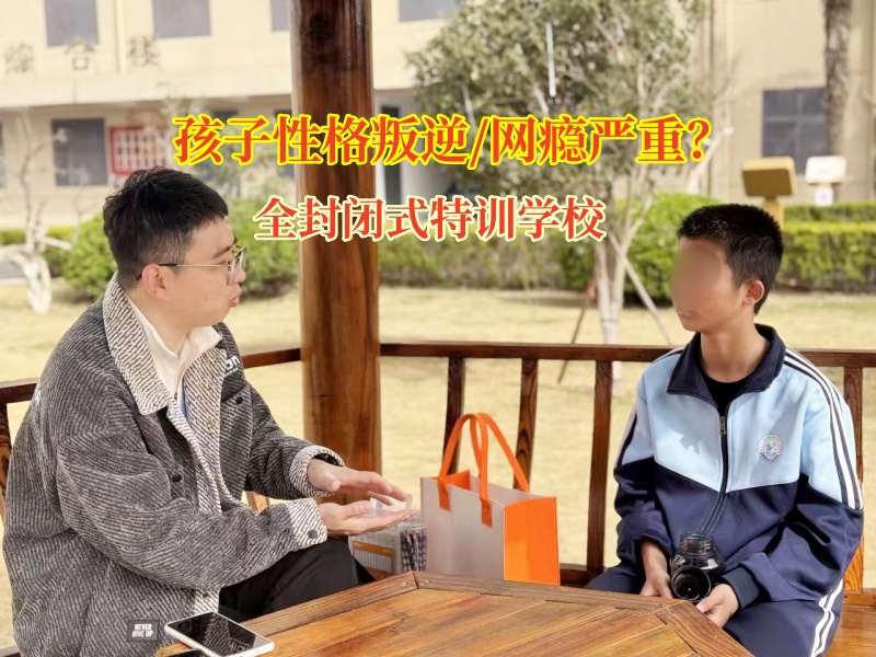 全封閉式特訓學校幫孩子重拾健康的作息