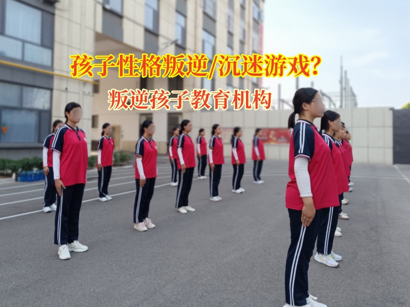 新起點叛逆孩子管教中心應對12歲孩子青春期叛逆