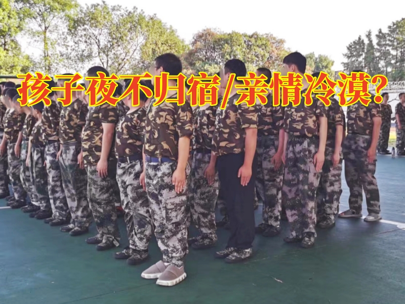 長沙教育問題孩子學校，孩子夜不歸宿家長可以這樣幫助孩子改善