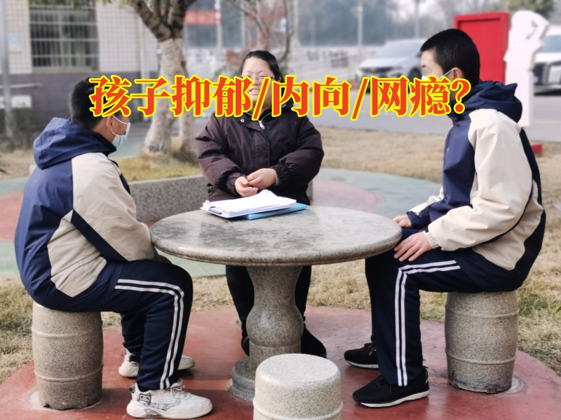 湖北心理教育學(xué)校這樣解決孩子抑郁問題，湖北心理教育學(xué)校
